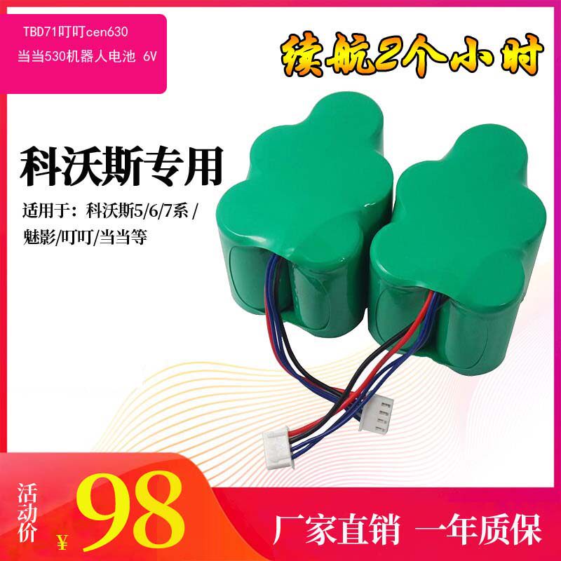 科沃斯扫地机器人配件地宝叮叮CEN630当当CEN530 690 715原装电池