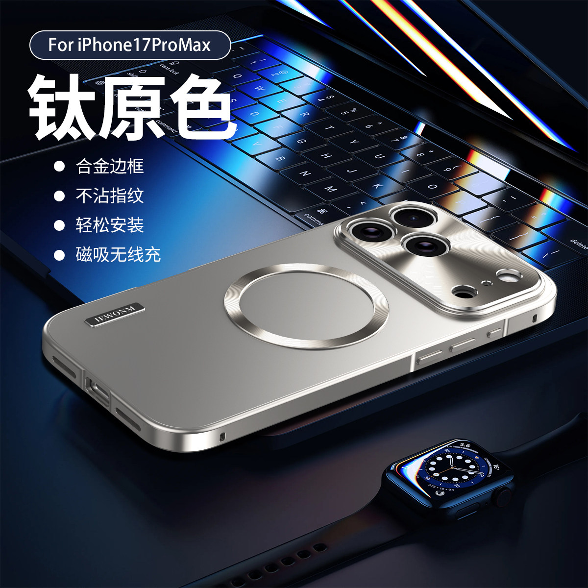苹果16PROMAX手机壳边框金属磁吸
