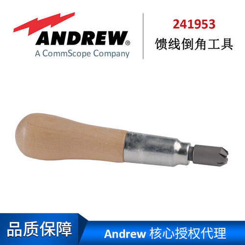 安德鲁1/2馈线倒角工具