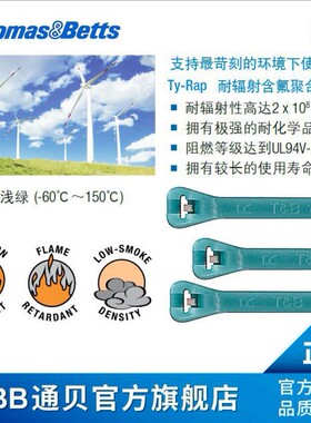 ABB通贝 耐辐射含氟聚合物扎带 耐高温150度阻燃扎带 进口扎带