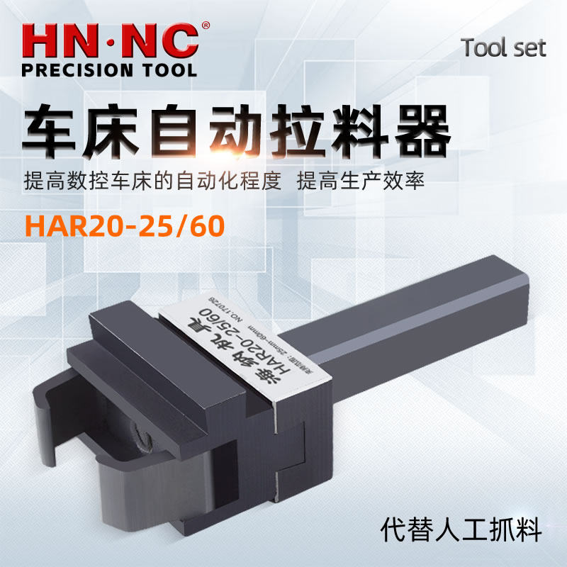 数控车床拉料器HAR20-0/40CNC车床自动拔料器送料器0-40mm夹料器