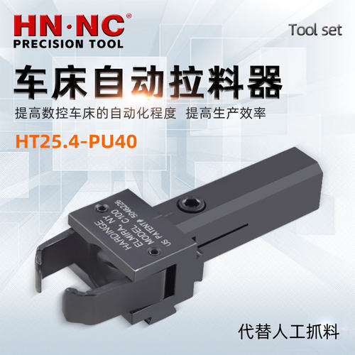 HT25.4-PU40-CR可调节轴向车床