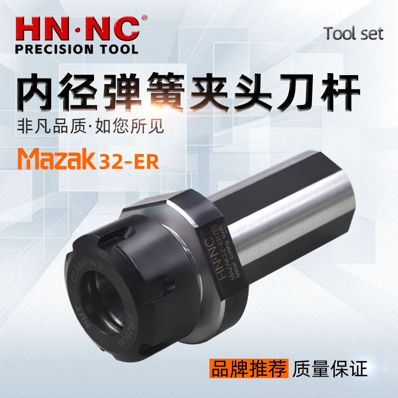 马扎克MAZAK32-ER25弹簧夹头刀杆马扎克车床专用刀套镗孔刀杆