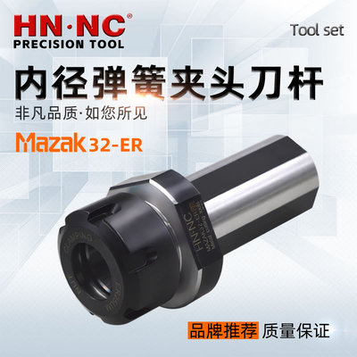 马扎克MAZAK32-ER25弹簧夹头刀杆马扎克车床专用刀套镗孔刀杆