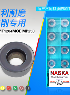 NASKA数控铣刀片RPMT1204MOE MP250数控R6圆鼻开粗铣刀片铣刀粒