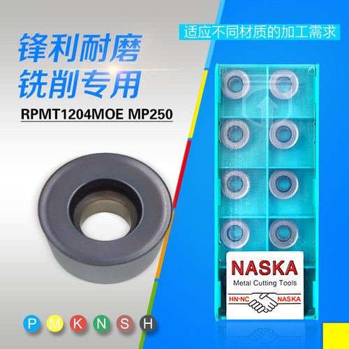 NASKA数控铣刀片RPMT1204MOE MP250数控R6圆鼻开粗铣刀片铣刀粒