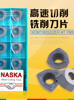 NASKA纳斯卡铣刀片WDMT080520ZER MT PM2080快进给铣刀片铣削刀具