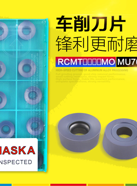 RCMT10T3MO MU7025硬质合金车刀片超硬钨钢涂层R5圆弧数控车刀片