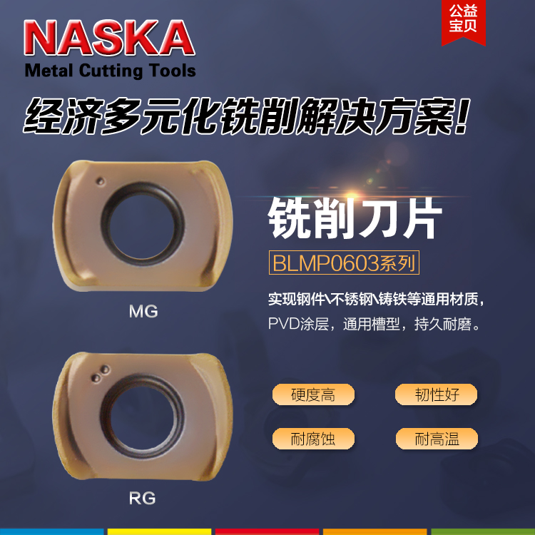 NASKA数控刀片BLMP0603R-RG CX4110快进给双面数控铣刀片数控刀具