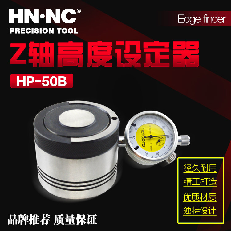 HP-50B车床机械量表式Z轴设定器CNC铣床综合加机Z轴对刀仪对刀表