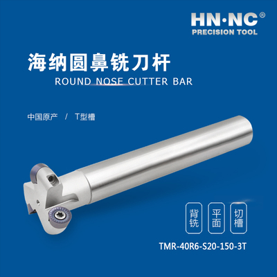 圆鼻铣刀TMR-R6圆鼻T型槽三面刃铣刀杆仿形数控铣刀杆RPMT1204MOE