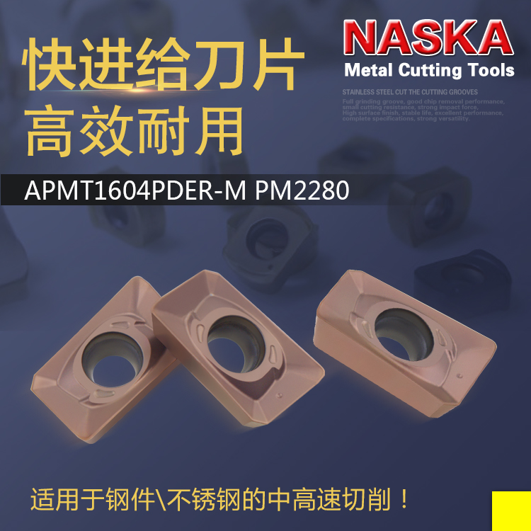 NASKA数控刀片APMT1604PDER-M PM2280硬质合金数控铣刀片数控刀具