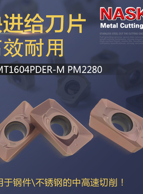 NASKA数控刀片APMT1604PDER-M PM2280硬质合金数控铣刀片数控刀具