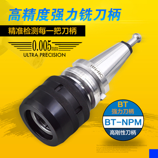 NPM32数控铣床弹簧筒夹CNC强力铣床夹头刀柄 强力型铣刀柄BT30
