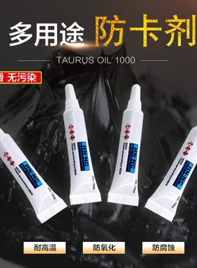 TAURUS OIL 1000 数控刀具铣刀铣刀杆螺钉高温万能防卡剂防烧结剂