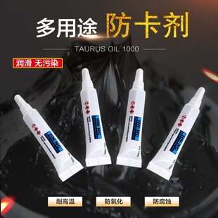 TAURUS OIL 1000 数控刀具铣刀铣刀杆螺钉高温万能防卡剂防烧结剂