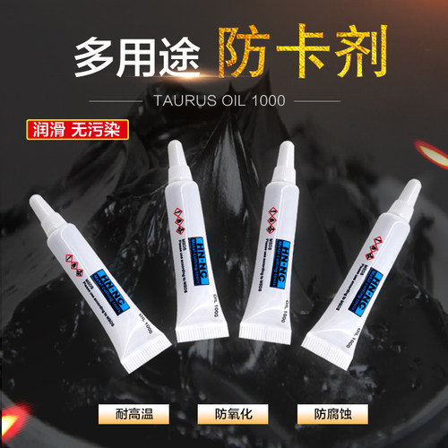 TAURUS OIL 1000 数控刀具铣刀铣刀杆螺钉高温万能防卡剂防烧结剂