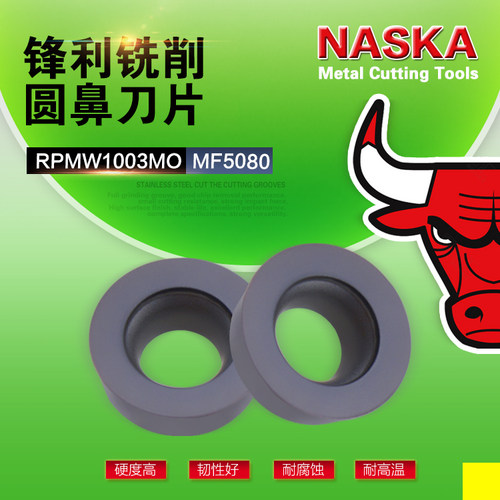 NASKA数控铣刀片RPMW1003MO MF5080超硬R5圆鼻超硬铣刀片铣刀粒