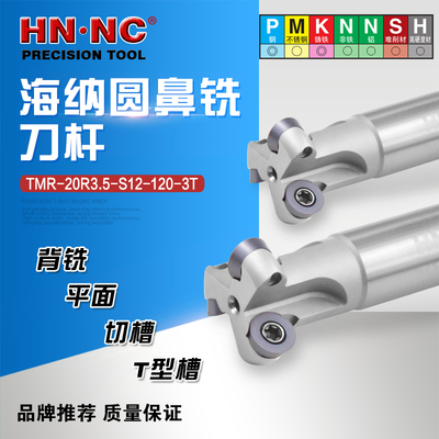 TMR-R3.5三面刃铣刀T型槽开槽数控铣刀杆仿形数控刀具RDMW0702MO