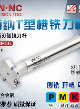 TMP06三面刃铣刀侧铣数控刀杆8mm厚度T型槽铣刀杆开槽数控铣刀杆