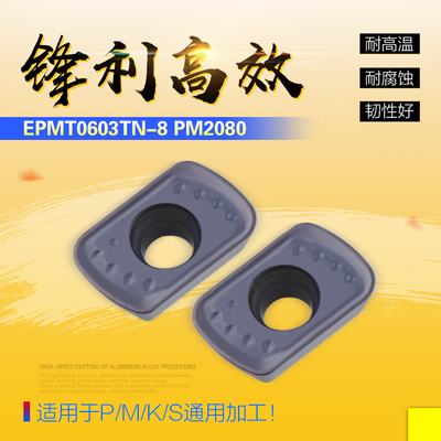 NASKA铣刀片EPMT0603TN-8 PM2080快进给数控铣刀片模具钢超硬刀粒