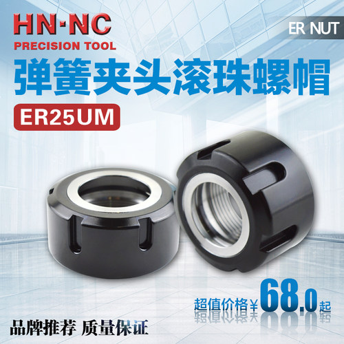 ER25UM强力滚珠螺母BT40/50弹簧筒夹螺帽刀柄螺丝帽滚珠锁紧螺母