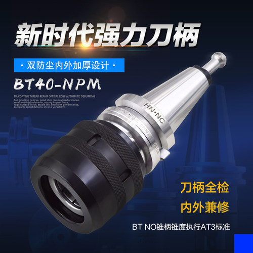 强力型滚珠铣刀柄BT40-NPM32直身强力型刀柄弹簧筒夹数控铣刀柄