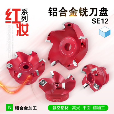 数控铣刀盘KM12铝合金轻量化平面铣刀盘45度铣刀盘SEHT1204铣刀片