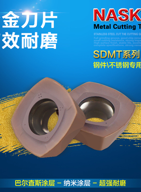 NASKA数控刀片SDMT1505ZDTN-R12 MP2045大进给不锈钢铣刀片铣刀粒
