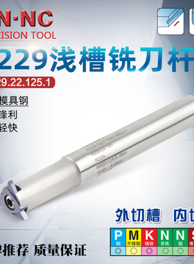R229-22/24/29/34/39/44浅槽铣刀卡簧槽密封槽切槽铣刀割槽铣刀杆