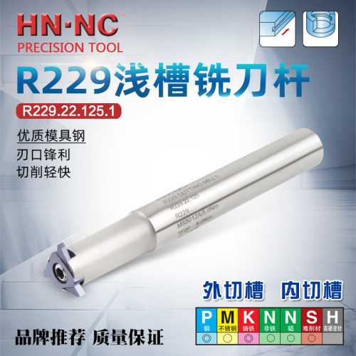 R229-22/24/29/34/39/44浅槽铣刀卡簧槽密封槽切槽铣刀割槽铣刀杆