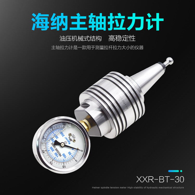 HESHUN加工中心主轴拉力计JT30/40/50/60主轴拉力器检测维修刀柄