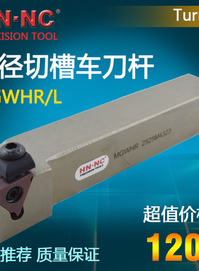 外径浅槽车刀杆MGWHR/L1616K/2020K/2525M-4315/23数控刀具车刀片
