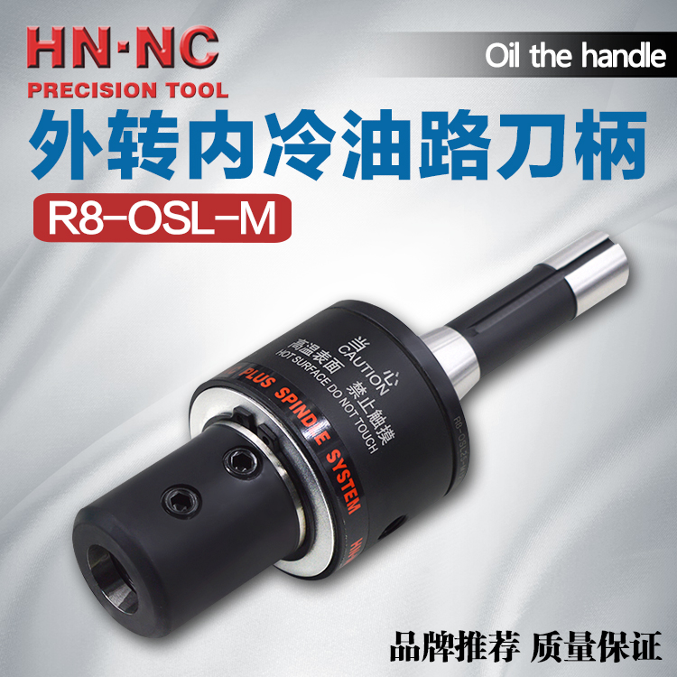 TOOL HOLDER R8-OSL25/32外转内冷油路刀柄中心出水快速钻头刀柄