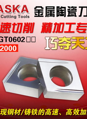 CCGT09T302/04FL-U金属陶瓷铸铁精车镗刀数控菱形镗孔车刀片NASKA