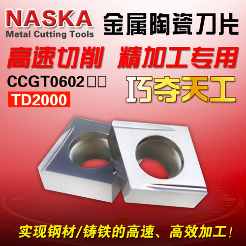 CCGT09T302/04FL-U金属陶瓷铸铁精车镗刀数控菱形镗孔车刀片NASKA
