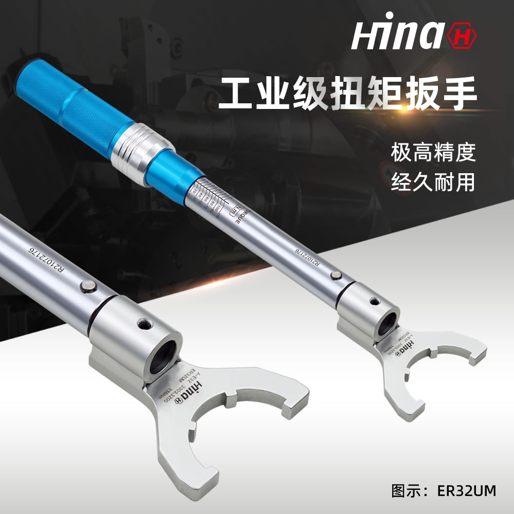 海纳TORCO-ER32UM 机械式扭力扳手加工中心数控刀柄专用螺帽扳手