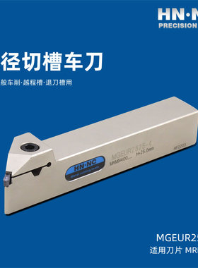 海纳MGEUR2020-4外径切槽车刀杆45度切槽退刀槽数控刀具MRMN刀片