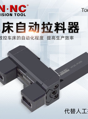 HT25-PU50数控车床新款拉料器CNC拔料器替代送料机设计定制