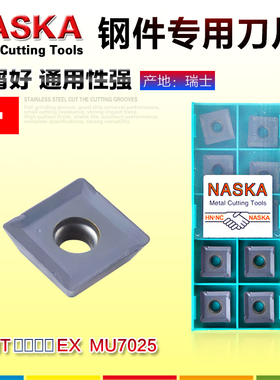 NASKA数控刀片SPMT12T308EX MU7025超硬钨钢涂层数控平面铣刀片