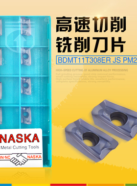 NASKA数控刀片BDMT11T308ER JS PM2080直角方肩数控铣刀片铣刀粒