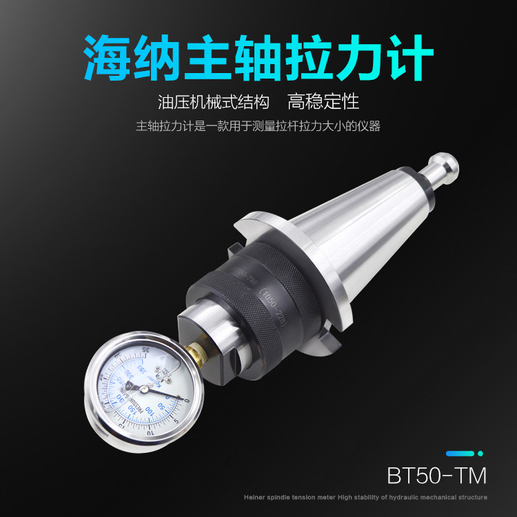 主轴拉力计BT30BT40BT50BT60测力计加工中心检测器维修测试测力仪