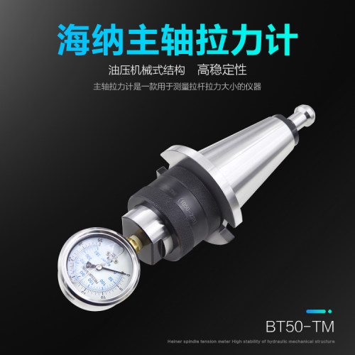 主轴拉力计BT30BT40BT50BT60测力计加工中心检测器维修测试测力仪