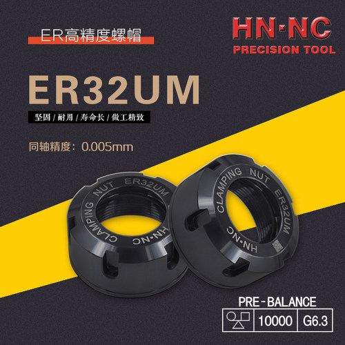 ER32UM NUT弹簧夹头螺丝帽螺母刀柄螺帽数控ER32弹性筒夹锁紧螺母