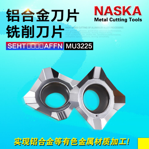 NASKA数控刀片SEHT1204AFFN MU3225铝用平面铣KM刀盘数控铣刀片