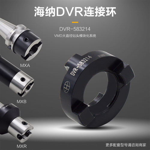 VMD大直径快速钻头连接环DVR拨环数控刀具VMD钻头配件VMC刀夹刀座