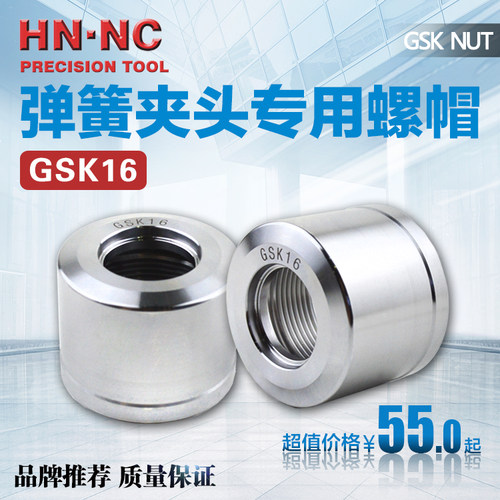 GSK16-NUT高速弹性筒夹数控铣床刀柄圆螺帽数控弹簧筒夹锁紧螺帽