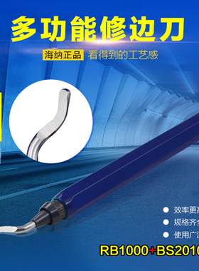 RB1000铝合金快夹式铝合金修边器金属刮边刀BS2010毛刺修边刀片