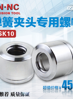 GSK10-NUT高速弹性筒夹数控铣床刀柄圆螺帽数控弹簧筒夹锁紧螺帽