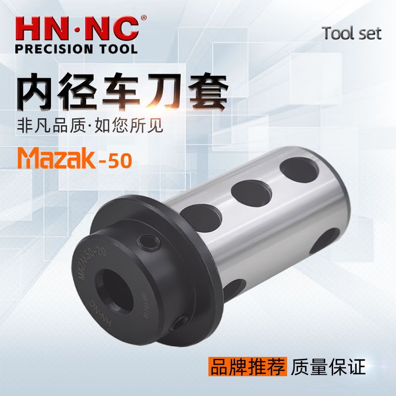 数控车床导套马扎克MAZAK-50车刀导套内径车刀杆导套辅助变径导套